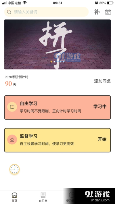 修炼考研app