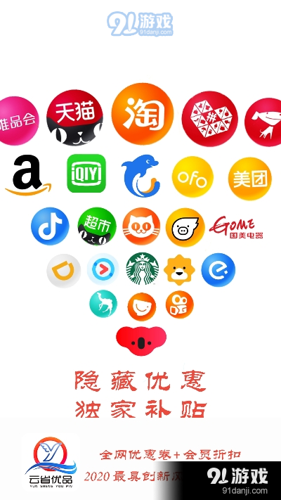 云省优品app