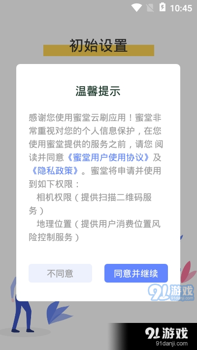 蜜堂云刷app