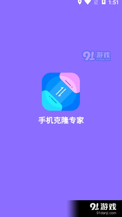 手机克隆官方下载app