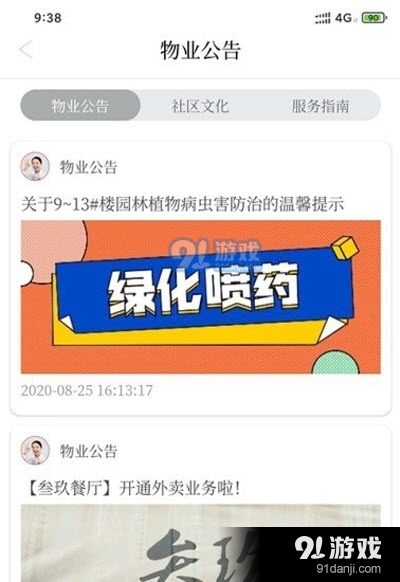 爱情智家app