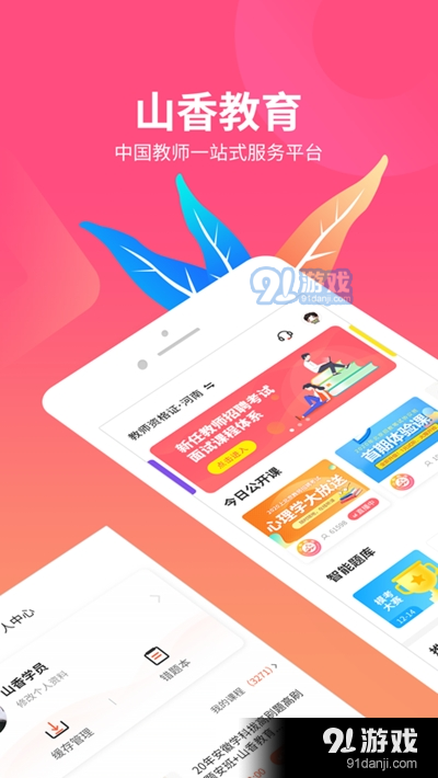 山香网校app