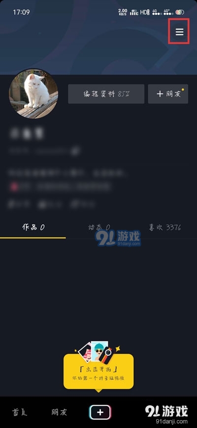 《抖音》内测体验师认证方法介绍