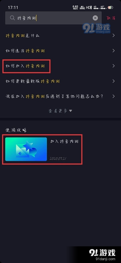 《抖音》内测体验师认证方法介绍