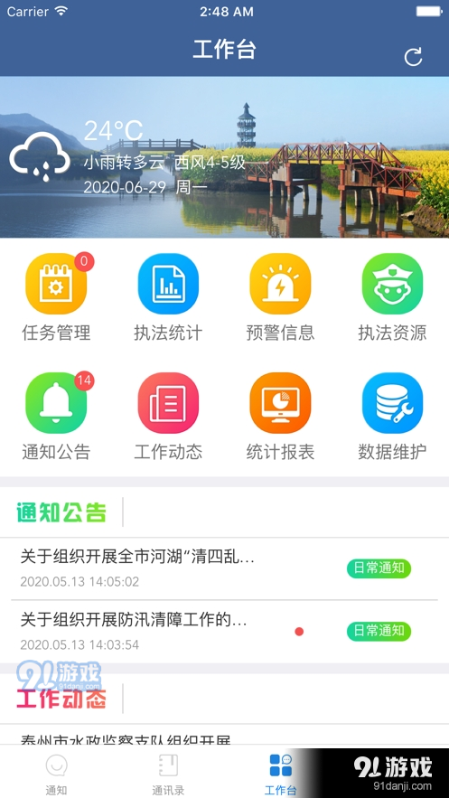 应急云app