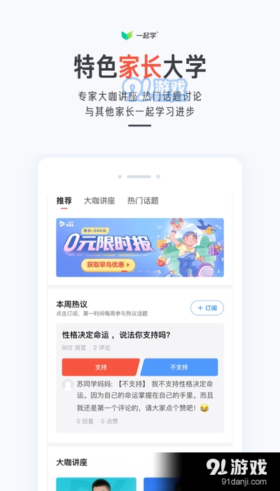 一起学一起作业家长通app