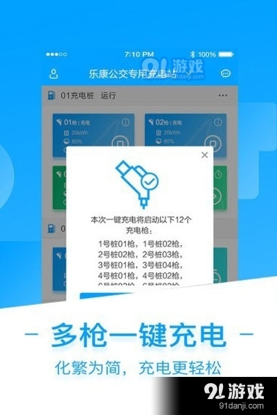 高陆通企业版app