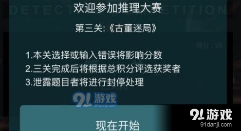 《Crimaster犯罪大师》第二届推理大赛第三关卡古董迷局密码介绍