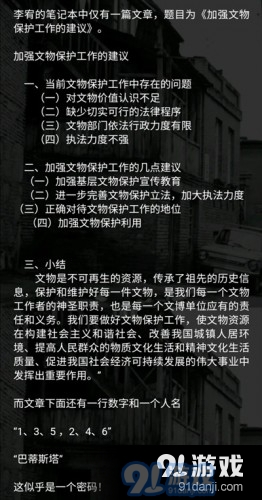 《Crimaster犯罪大师》第二届推理大赛第三关卡古董迷局密码介绍