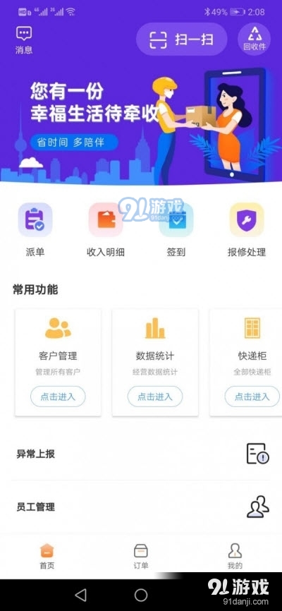 苞棘快递管理app