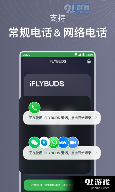 讯飞智能耳机iflybuds