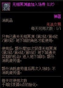 DNF无相冥渊追加入场券怎么获得