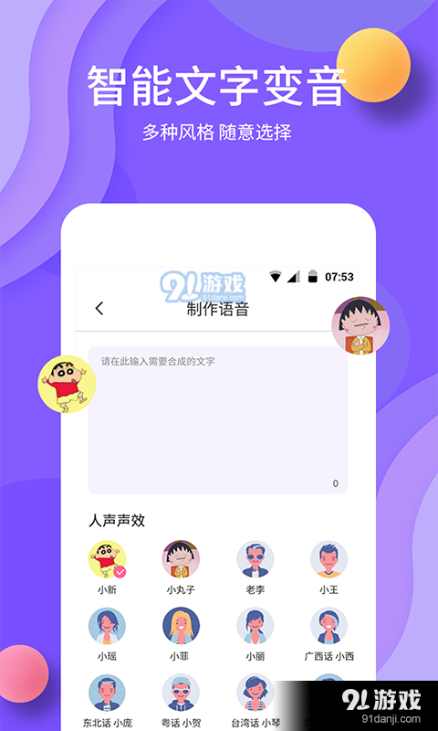 变声app图片1