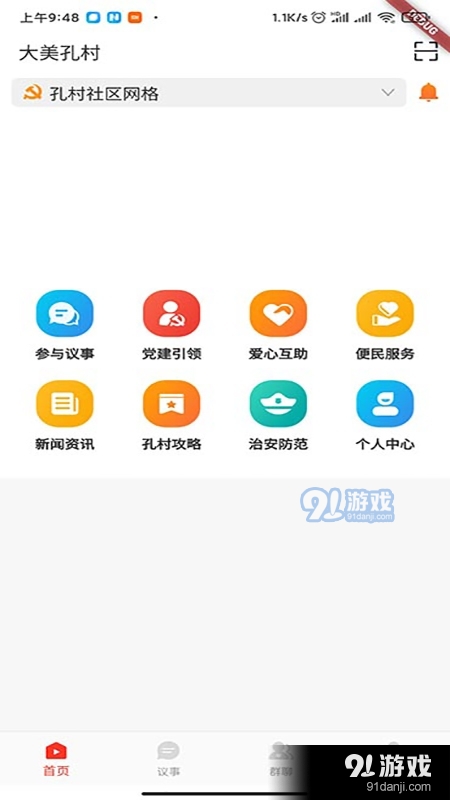 大美孔村app图片1