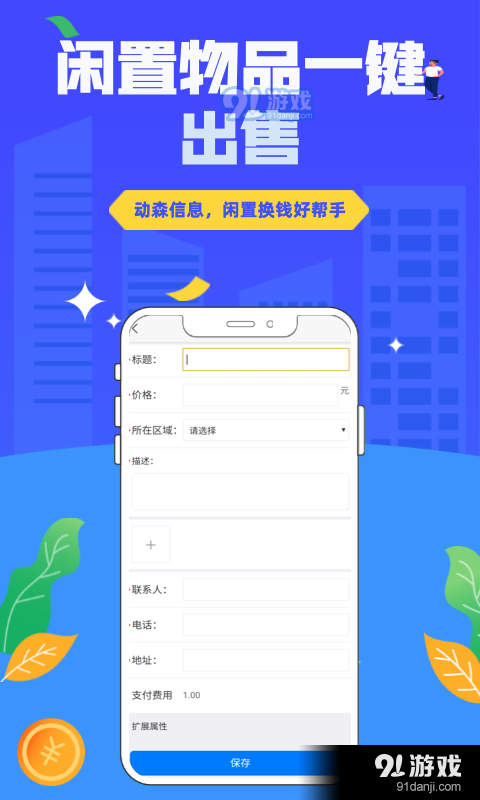 动森信息app图片1