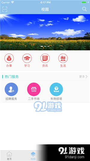 广东海洋大学寸金学院app图片1