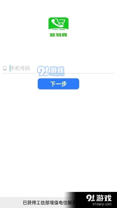 够划算app图片1