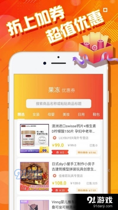 果冻惠品app图片1