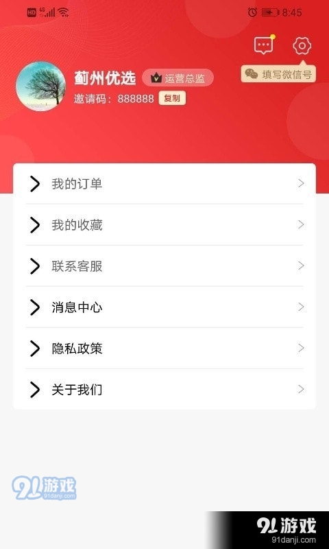 蓟州优选app图片1