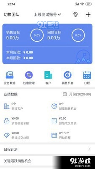 云拓CRM app图片1