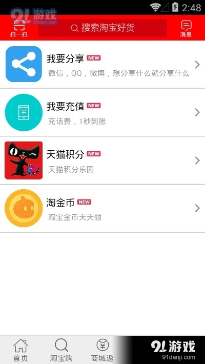 中国网购服务app图片1