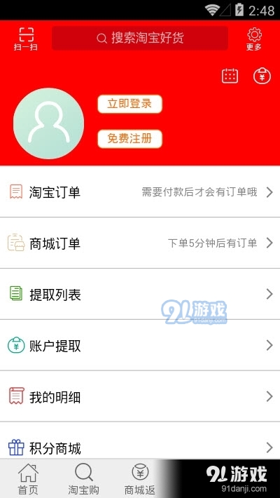 中国网购服务app图片2