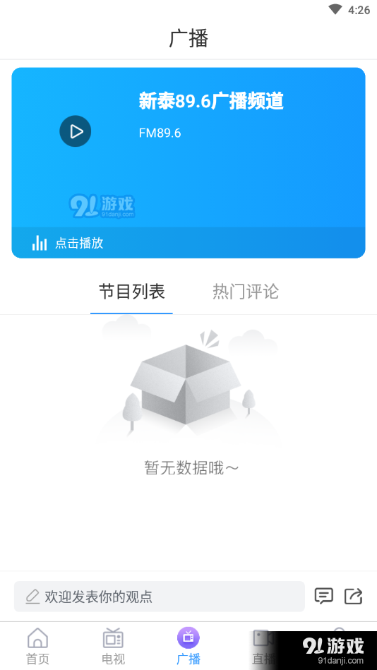 掌上新泰app图片1