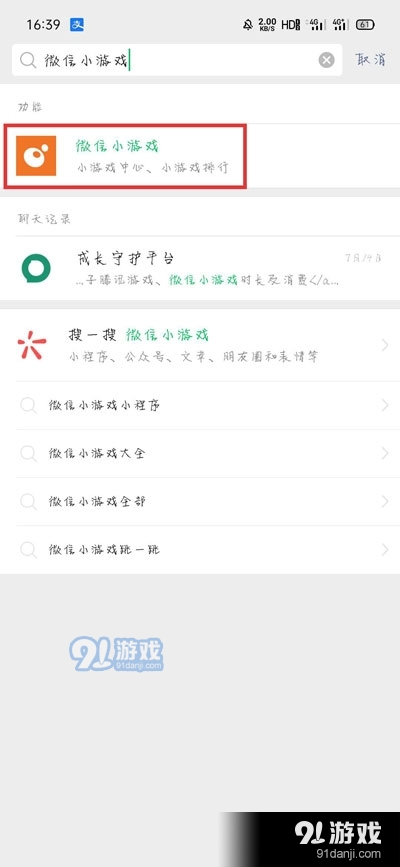 微信怎么看别人在玩什么游戏