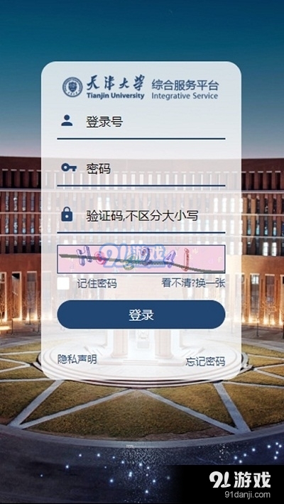 天津大学综合服务平台app手机版