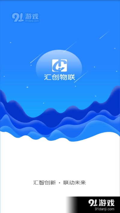 汇创物联app