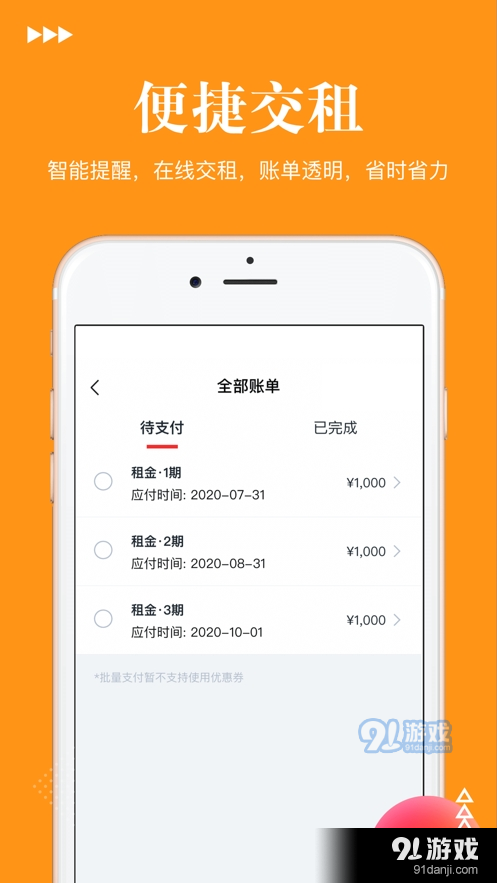 易家租房app