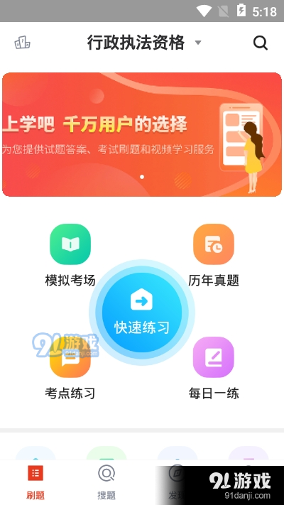 2020行政执法考试app