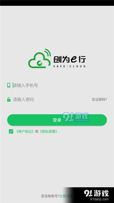 创为e行(新能源车辆管理)