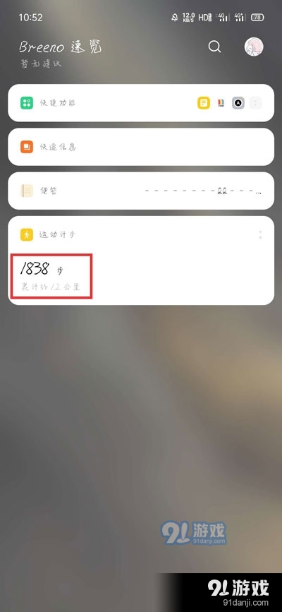 《oppo》桌面步数显示方法介绍