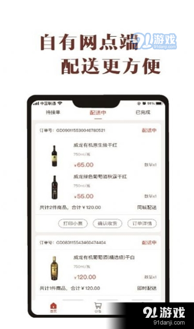 酒食库网点端app