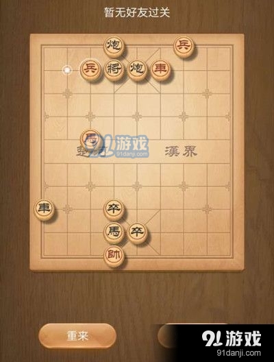 《天天象棋》残局挑战193关破解方法