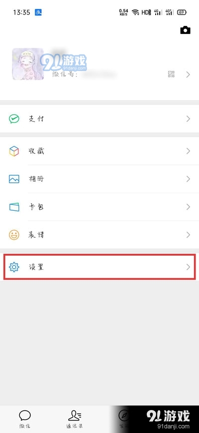 手机免打扰后怎么继续收到微信语音通话