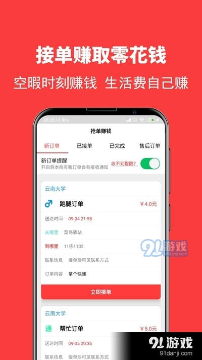 校转跑腿app图片1