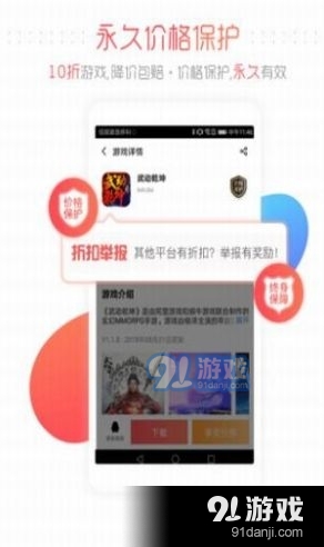 折扣手游app图片1