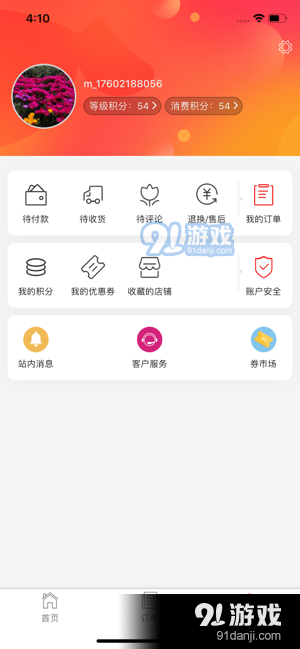 悠活校园app图片1