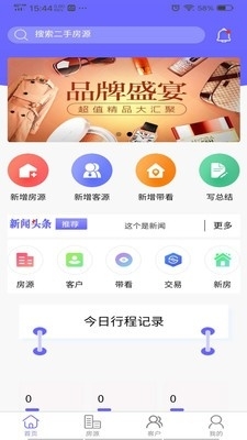 安家同城app图片1