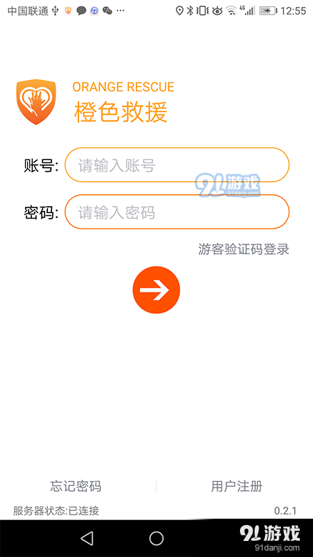 橙色救援app图片1