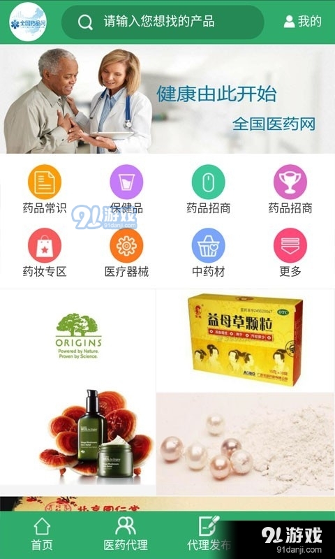 中国药品网app图片1