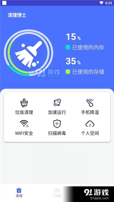 清理博士app图片1