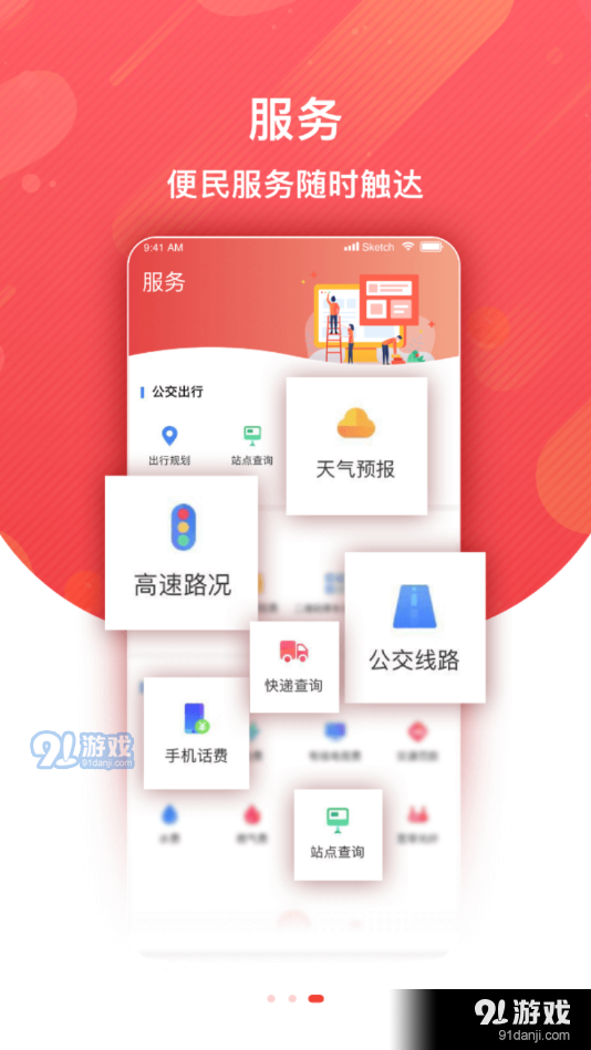 冀云沧州app图片1