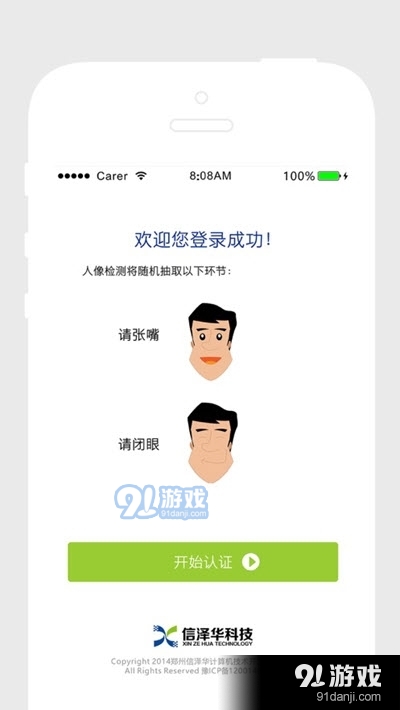 河南社会保险人脸认证平台
