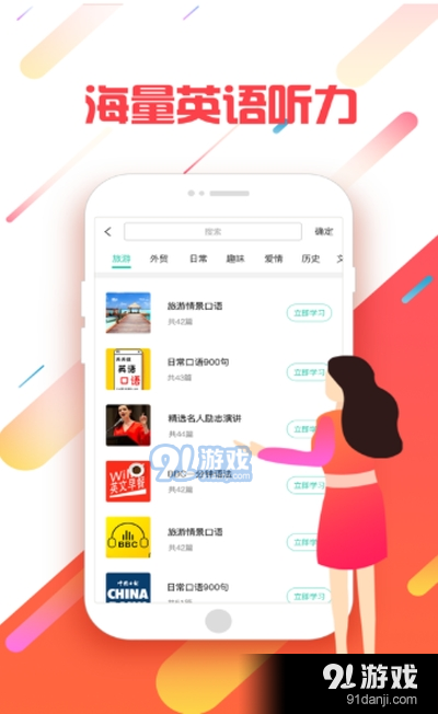 英语课程表app