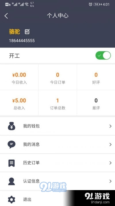 易挠配送端app