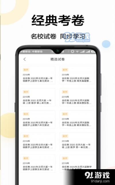 作业学霸app