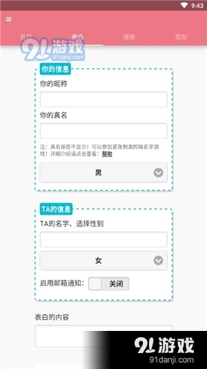 表白语录app图片1